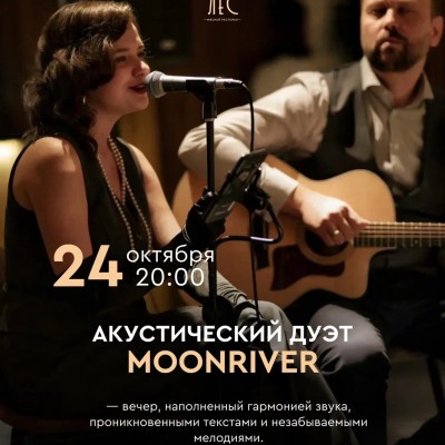 МУЗЫКАЛЬНЫЙ ВЕЧЕР В ЛЕС