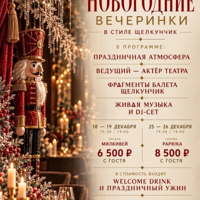 Новогодние вечеринки в ЛЕС